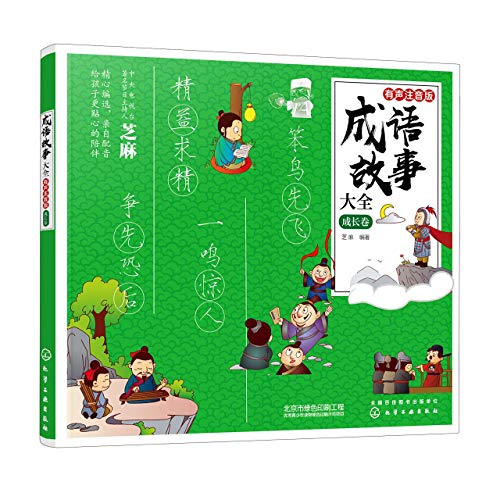 Book cover of A Complete Book of Chinese Idioms (On Growth)(With Pinyin) by ZHI MA