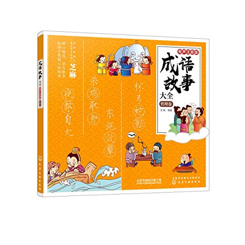 Book cover of A Complete Book of Chinese Idioms (On Philosophy)(With Pinyin) by ZHI MA
