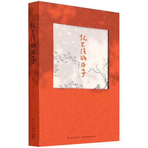 Book cover of Days That Cannot Be Remembered (Latest Prose of Xiao Fuxing) by Xiao Fuxing