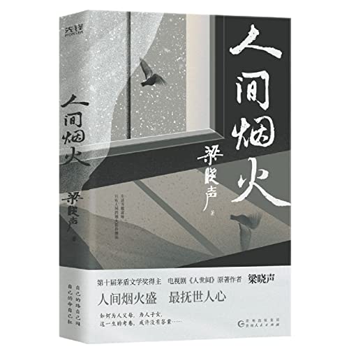 Book cover of A Lifelong Journey by Liang Xiaosheng