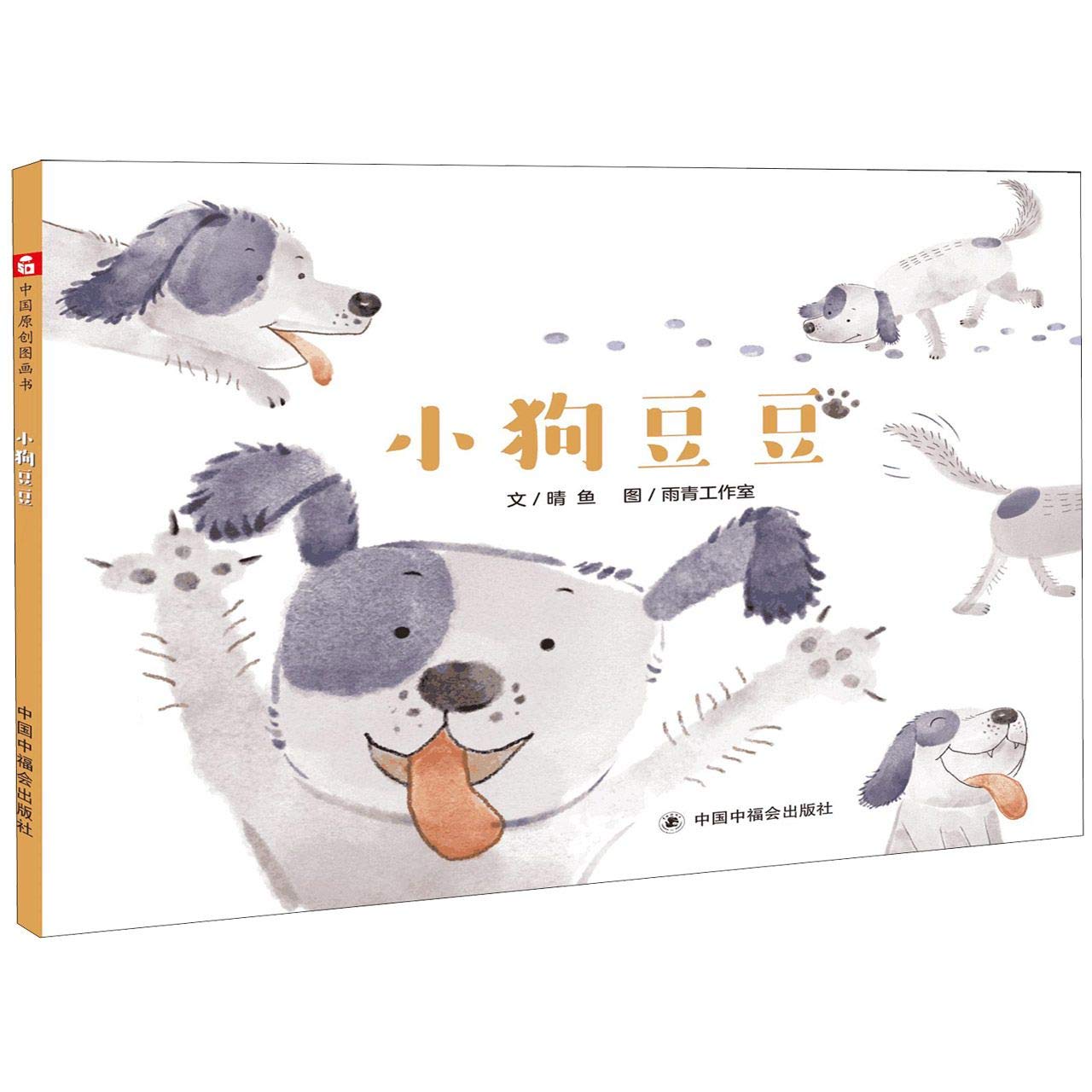 Book cover of 小狗豆豆 by YU QING GONG ZUO SHI HUI QING YU