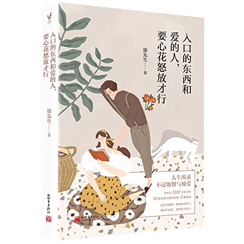 Book cover of Be Elated With Food And Love (Selected Works Of Mr. Qi) by Mr. Qi