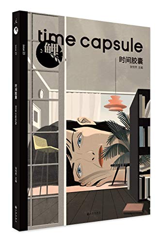 Book cover of Time Capsule by Zhang Yueran