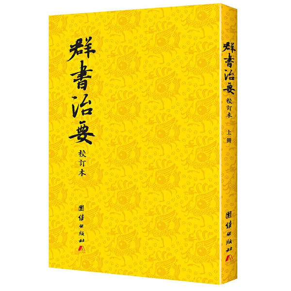 Book cover of The Revision To The Rule Books (Traditional Vertical) by Wei Zheng