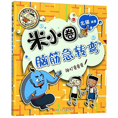 Book cover of The Changing Magic Lamp by Bei Mao