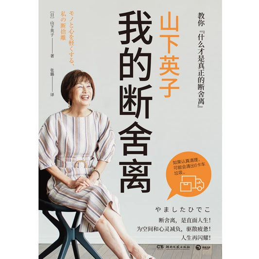 Book cover of Hideko Yamashita: My Danshari by Hideko Yamashita