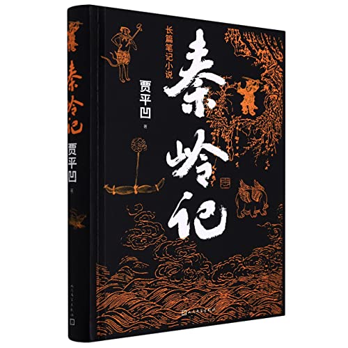 Book cover of Stories of Qinling by Jia Pingwa