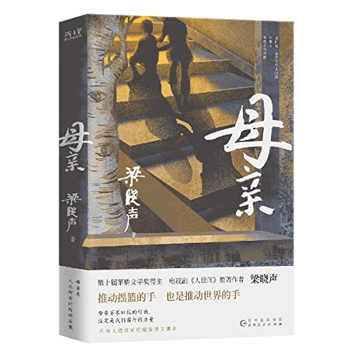 Book cover of Mother by 梁晓声