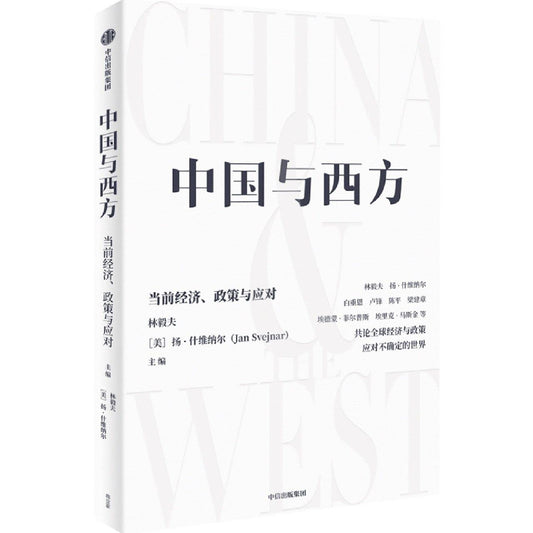 Book cover of 中国与西方 by 匿名