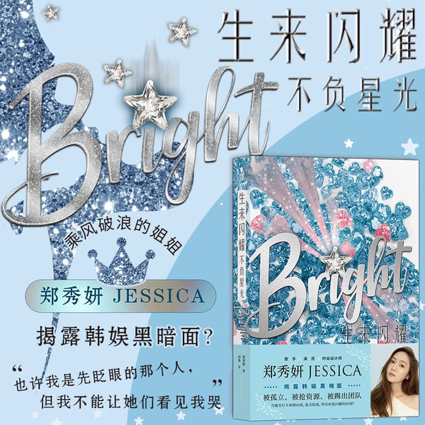 Book cover of Bright / 生来闪耀(不负星光) - Jessica Jung by Jessica  Jung