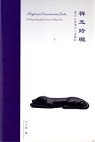 Book cover of Auspicious Ornamental Jades: A Wanyu Shanfang Collection of Qing Jades - Xiang Yu Linglong: Wanyu Shanfang Qing Yu Xiaopin Jingcui by Numina Collection