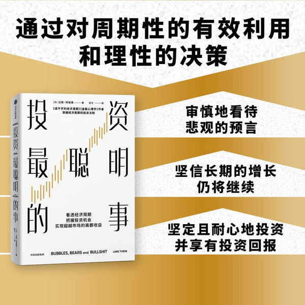 Book cover of 投资最聪明的事 by 拉斯·特维德