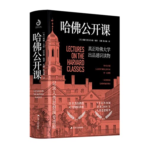 Book cover of Lectures On The Harvard Classics by (美)威廉·艾伦·尼尔森