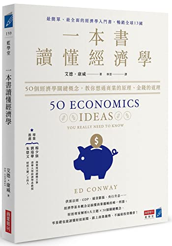 Book cover of 50 Economics Ideas You Really Need to Know by Edmund Conway