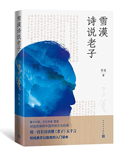 Book cover of Xue Mo's Poetry On Lao Tzu by Xue Mo