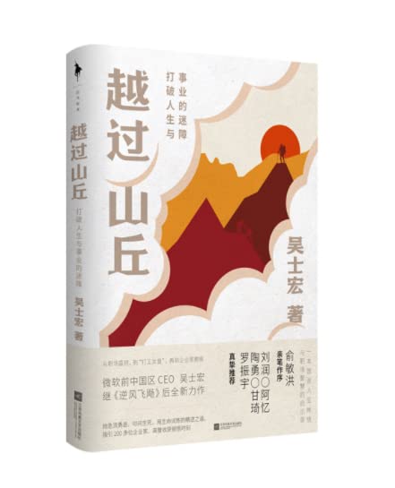 Book cover of Over The Hill: Break The Barrier Of Life And Career by Wu Shihong