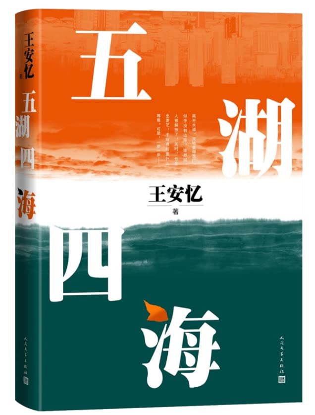Book cover of From All Corners of the Country by Wang Anyi