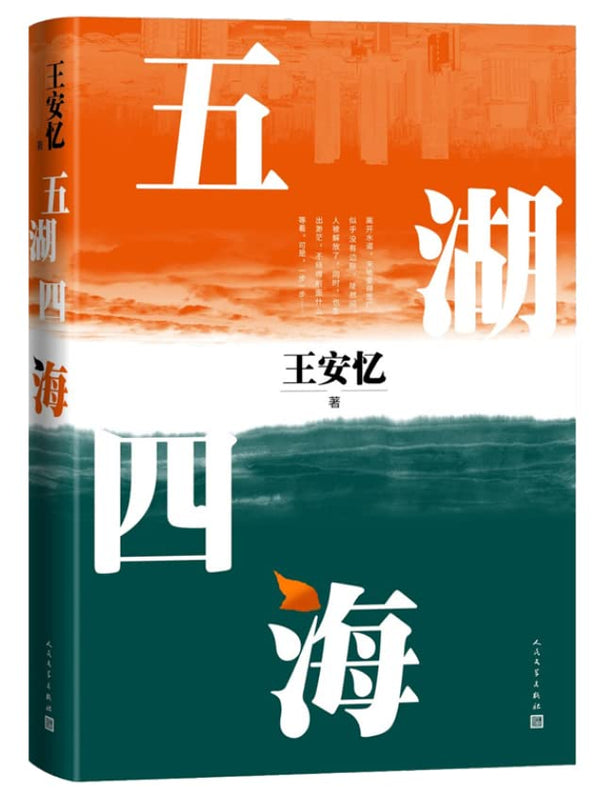 Book cover of From All Corners of the Country by Wang Anyi