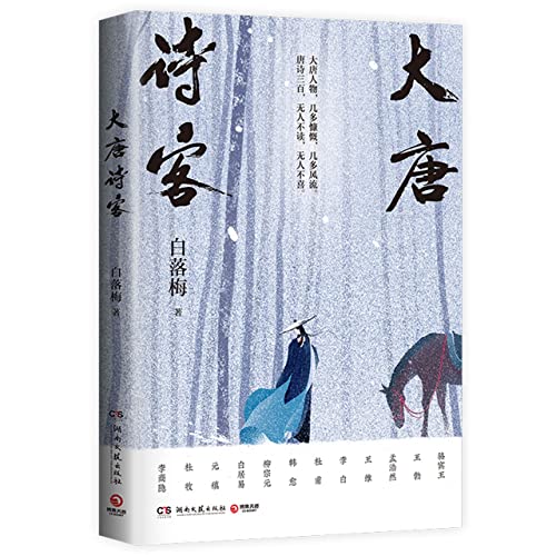 Book cover of Poets of the Tang Dynasty by Bai Luomei
