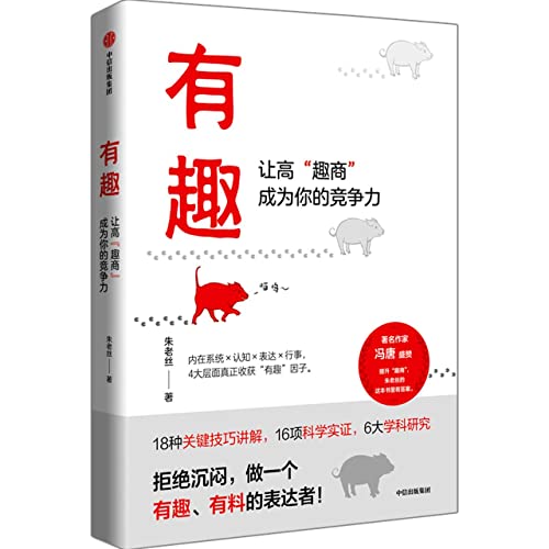 Book cover of Funny (Let Fun Quotient Be Your Competitiveness) by Zhu Laosi