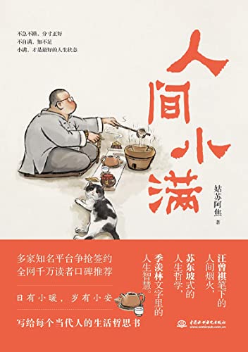 Book cover of The Fun of Ordinary Life by Gusu Ajiao