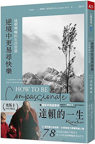 Book cover of How To Be Compassionate: A Handbook For Creating Inner Peace And A Happier World by Dalai Lama XIV
