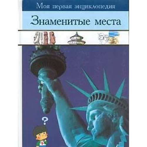 Book cover of Famous Places by CFL