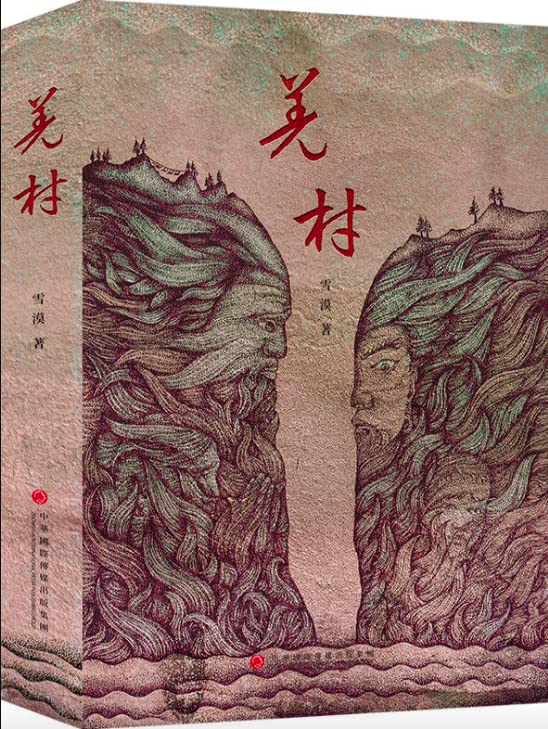Book cover of Qiang Village by Xuemo