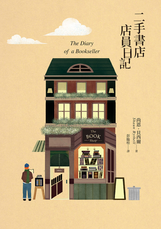 Book cover of 二手書店店員日記 by Shaun Bythell, 尚恩·貝西爾, 彭臨桂 (Trans.)