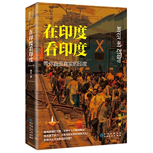 Book cover of See India in India by Sui Shui