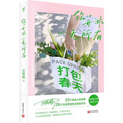 Book cover of Pack Spring by Wan Tete