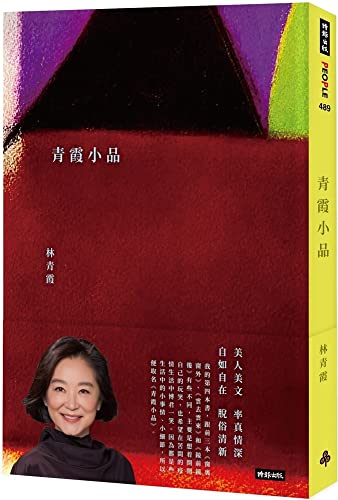 Book cover of Qingxia Sketch by LIN QING XIA