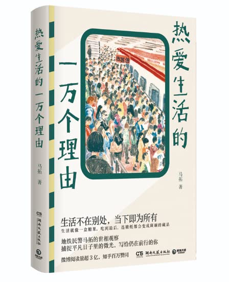 Book cover of 10,000 Reasons For Loving Life by MA TUO