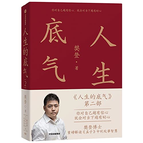 Book cover of Confidence Of Life 2 by Fan Deng