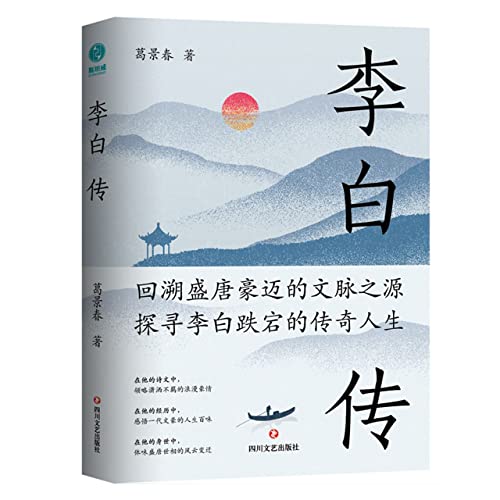 Book cover of Biography Of Li Bai by Ge Jingchun