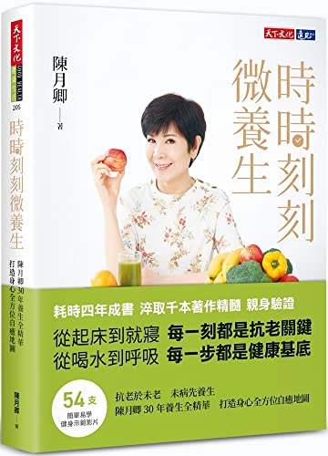 Book cover of Micro Health Maintenance Every Moment by CHEN YUE QING