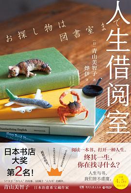 Book cover of 人生借阅室 by Michiko Aoyama, 青山美智子