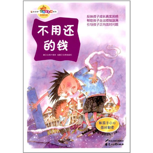 Book cover of The Money Need Not to Return by ye ya qi