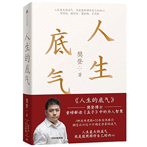 Book cover of The Wisdom Of Mencius by Fan Deng