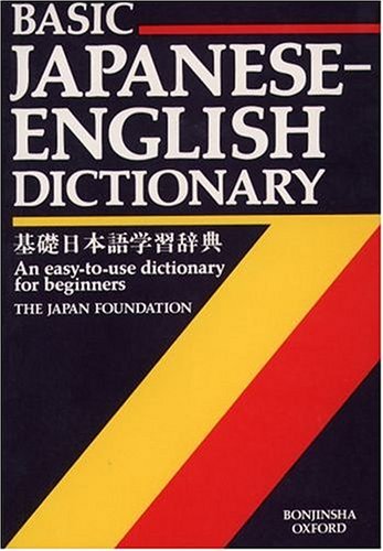 Book cover of Basic Japanese-English Dictionary by Nobuko Mizutani (Editorial Supervisor), Janet Ashby (Trans.)