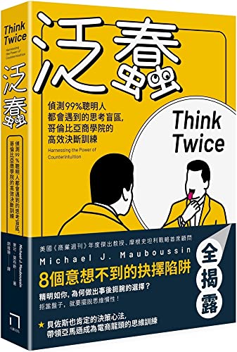Book cover of 犯蠢 by Michael J. Mauboussin