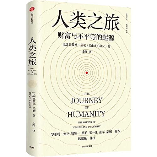 Book cover of The Journey of Humanity: The Origins of Wealth and Inequality by Oded Galor
