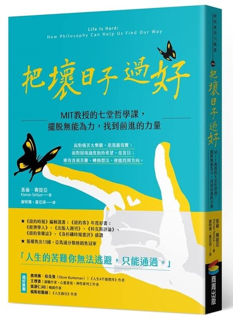 Book cover of 把壞日子過好 by Kieran Setiya