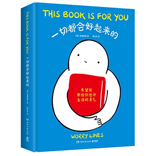 Book cover of This Book Is For You by Worry Lines