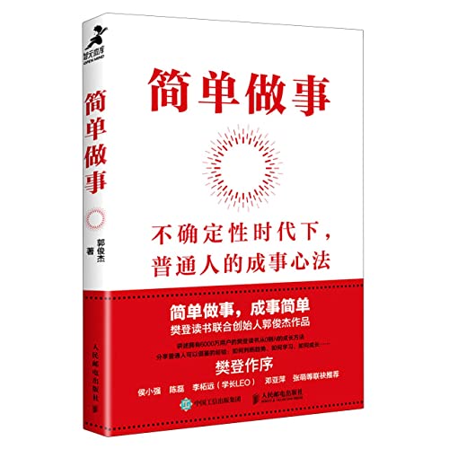 Book cover of Do Things In A Simple Way by Guo Junjie