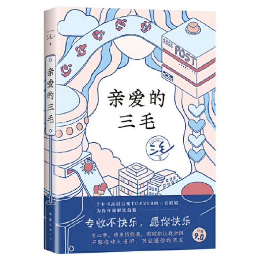 Book cover of Letters Between San Mao And Her Readers by San Mao