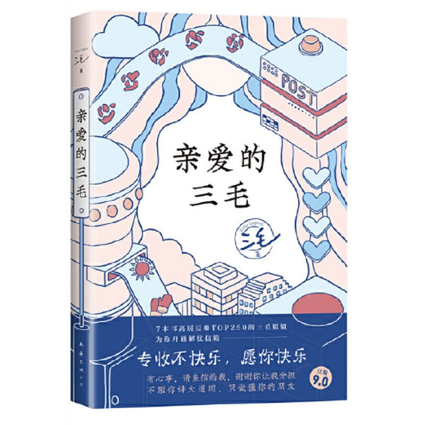 Book cover of Letters Between San Mao And Her Readers by San Mao