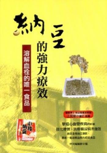Book cover of Natto The Powerful Efficacy by BianJiBuZhe