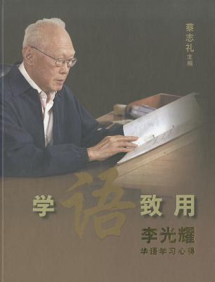 Book cover of Keeping My Mandarin Alive by Chee Lay Chua