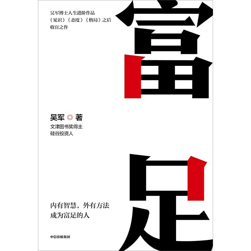 Book cover of Spiritual Abundance by Wu Jun